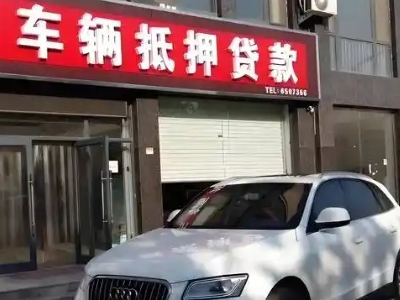 同江不押车贷款办理条件是什么？