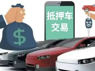 同江汽车抵押贷款通过率高