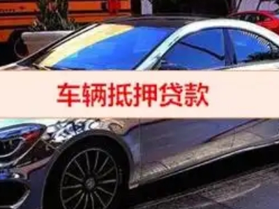 同江汽车抵押借款的额度如何确定？